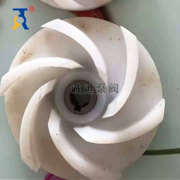 氟液下泵葉輪