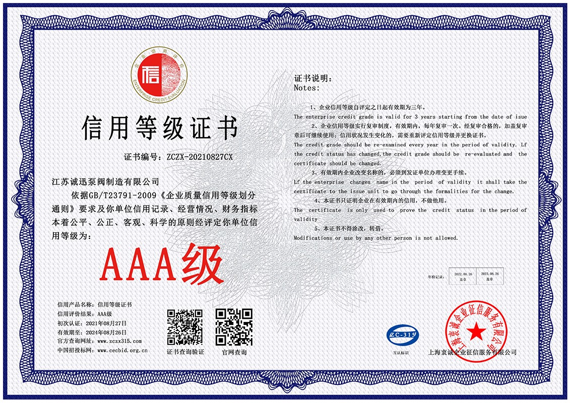 誠(chéng)迅3A資質(zhì)認(rèn)證-3
