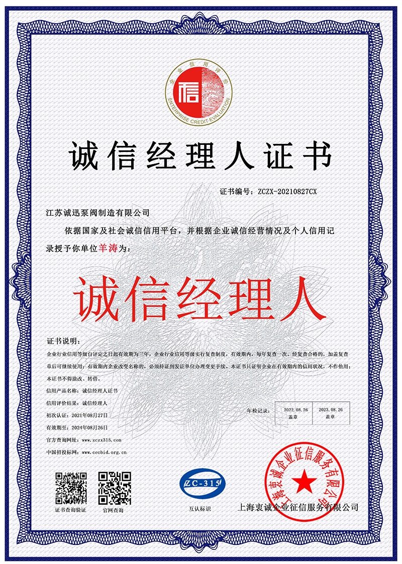 誠(chéng)迅3A資質(zhì)認(rèn)證-4
