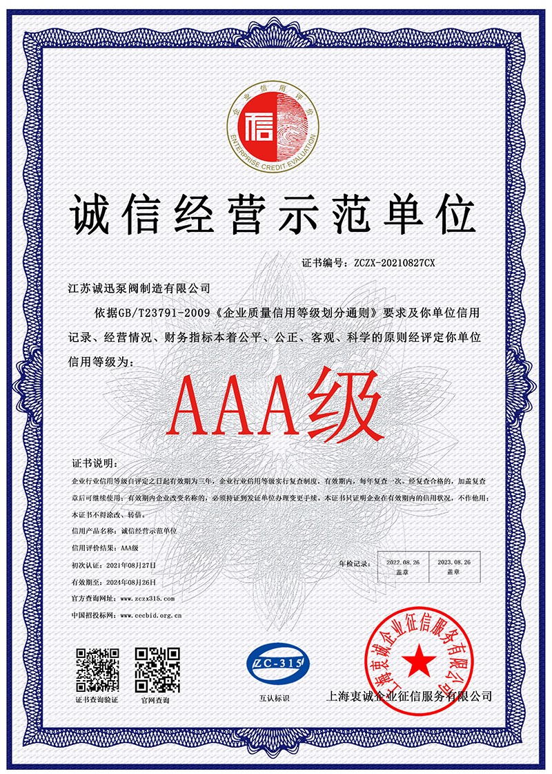 誠(chéng)迅3A資質(zhì)認(rèn)證-2