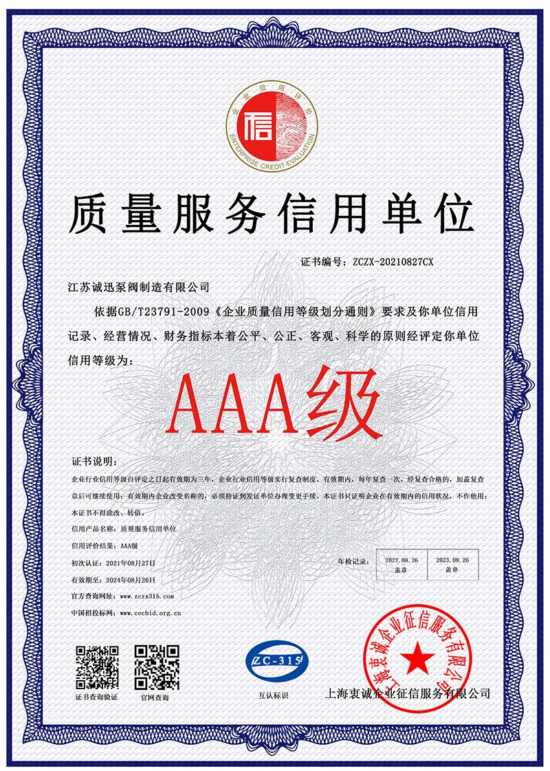 誠(chéng)迅3A資質(zhì)認(rèn)證-7