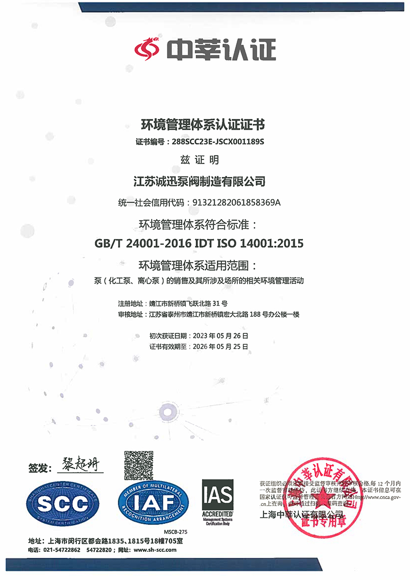 誠(chéng)迅ISO14001健康認(rèn)證環(huán)境認(rèn)證-1