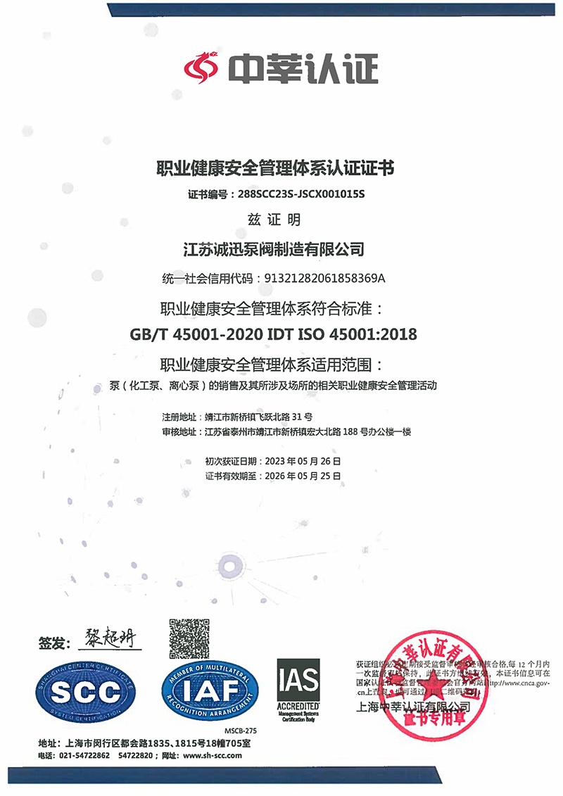 誠(chéng)迅ISO14001健康認(rèn)證環(huán)境認(rèn)證-3